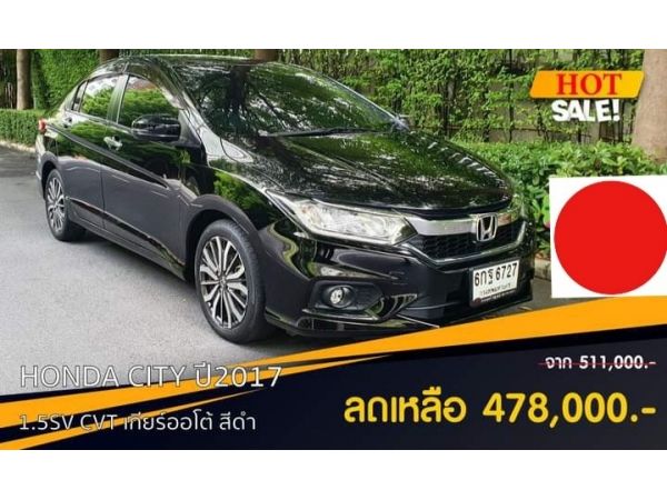 Honda  City 1.5SV A/T  ปี2017